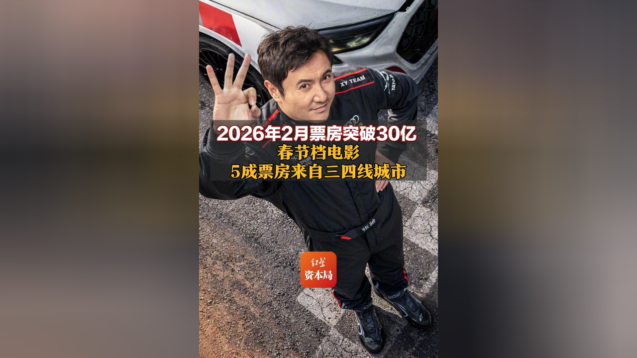 2026年春节档电影总票房破5亿元