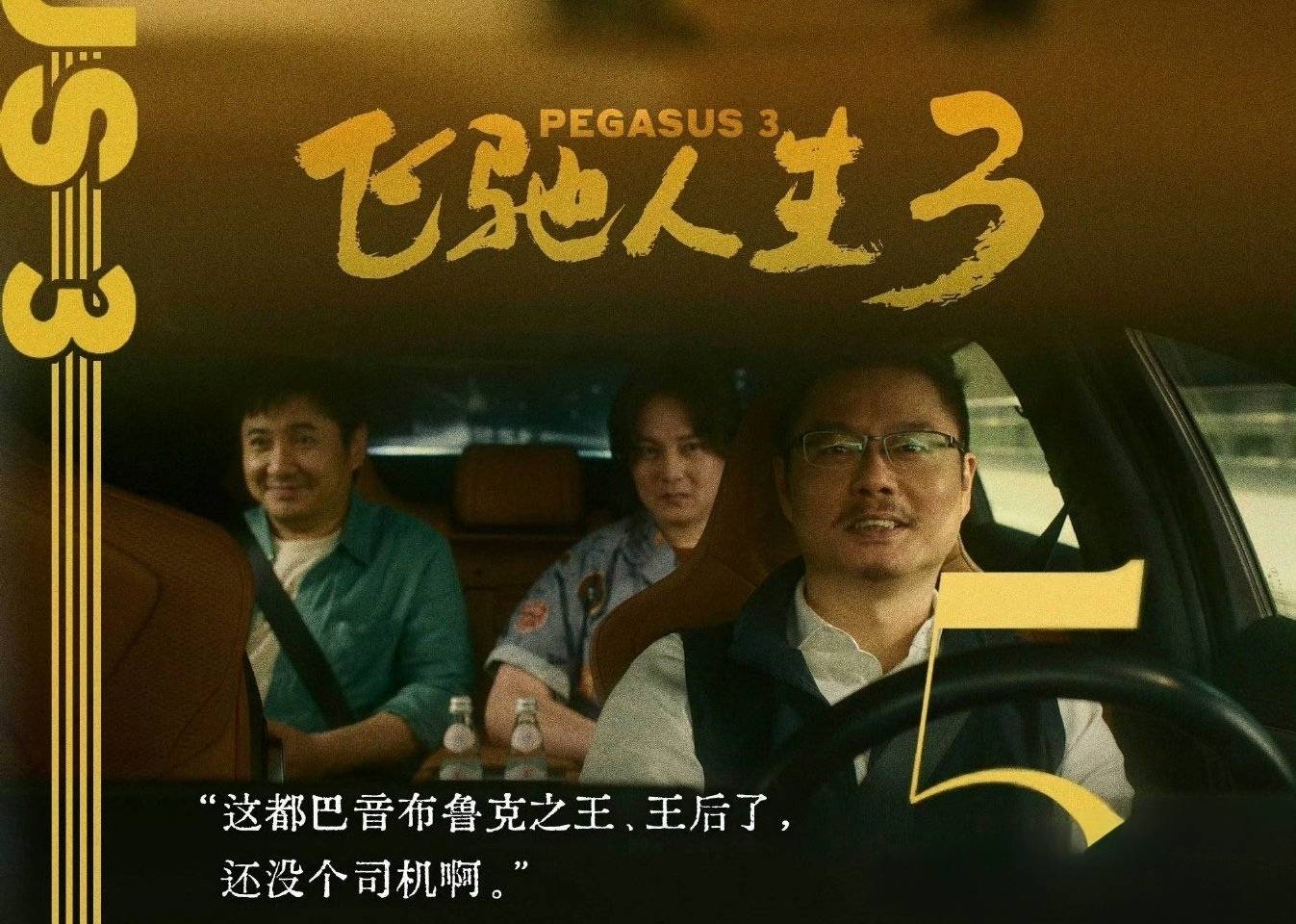 又火了！韩寒+沈腾，预售票房1亿+，预测票房30亿+