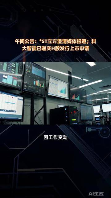 宣告终止！科泰电源停止H股发行上市筹备