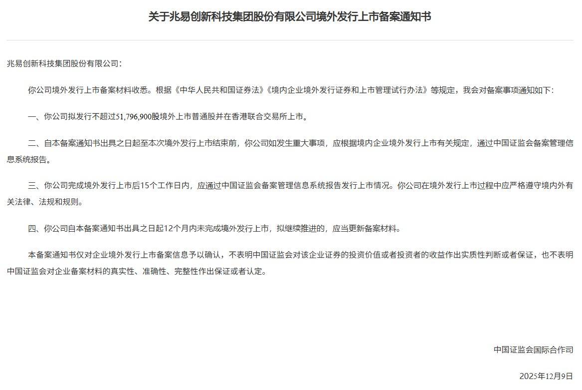 群核科技境外发行上市获中国证监会备案