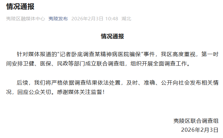 湖北精神病院调查结果出炉，爱尔眼科关联质疑获澄清