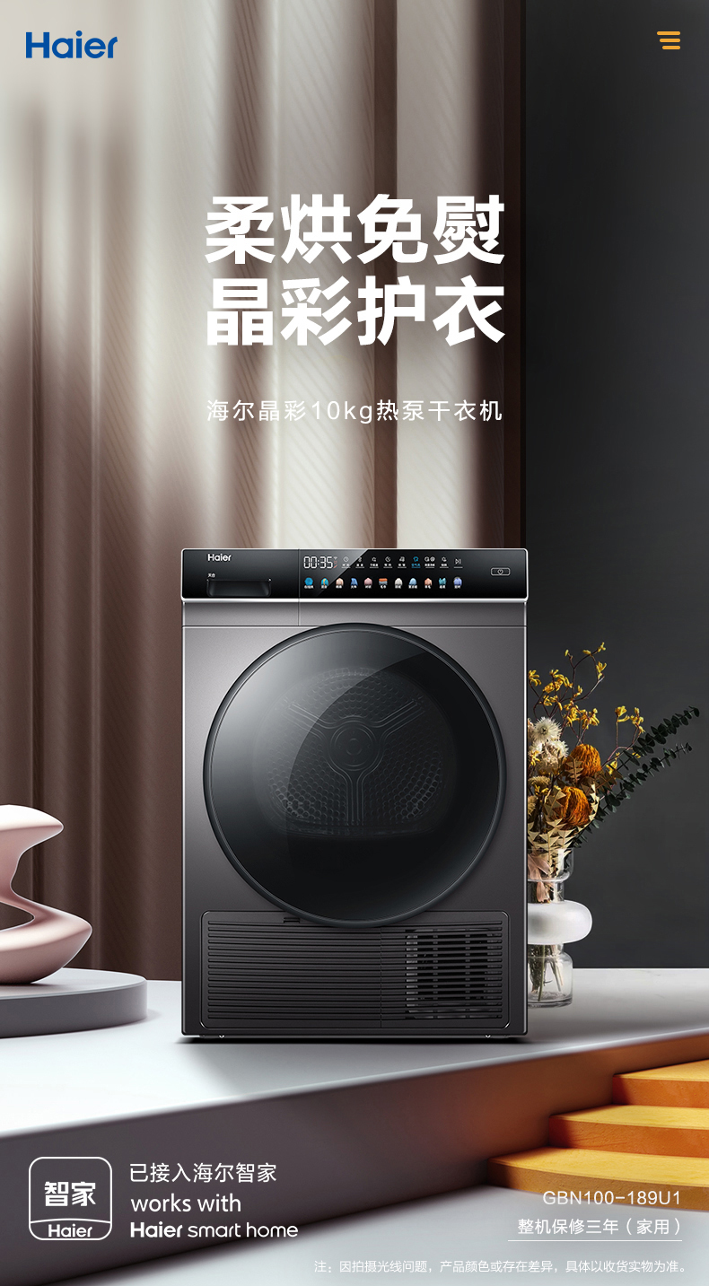 海尔智家获得发明专利授权：“烘干控制方法及烘干设备”