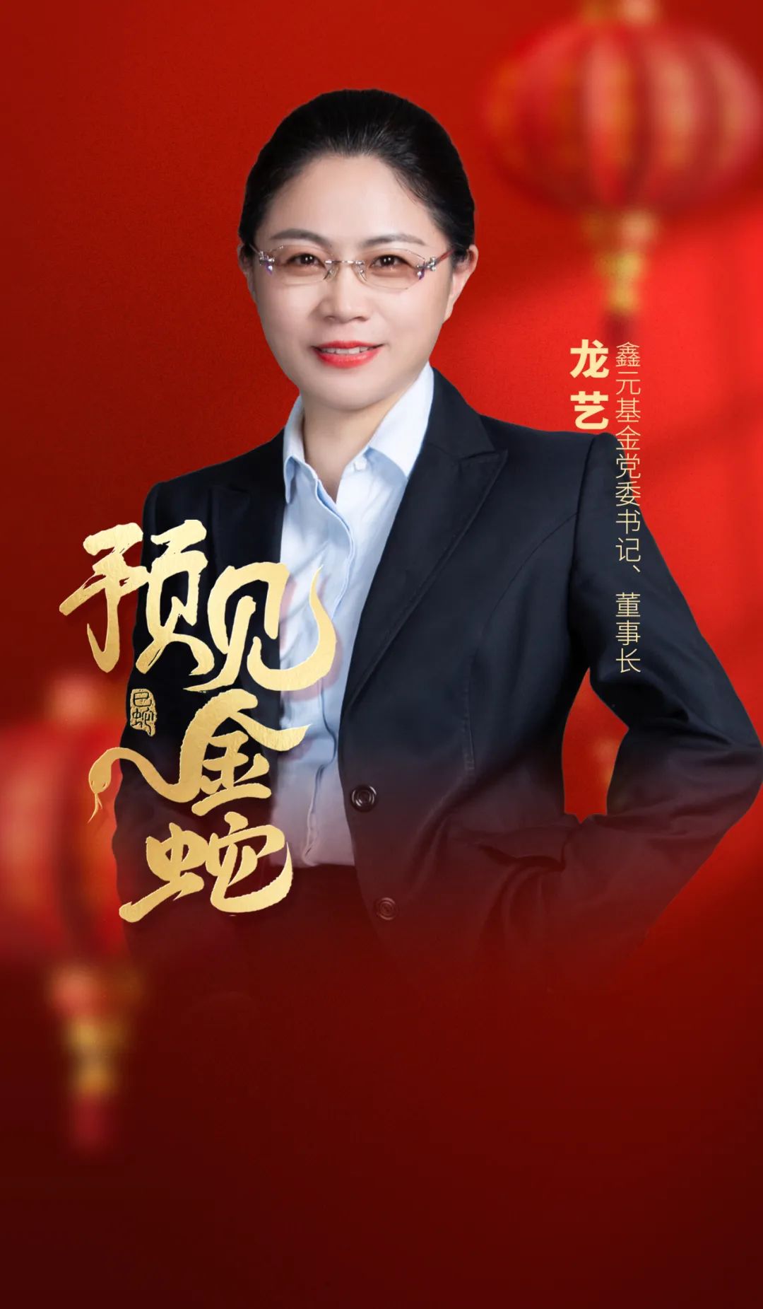 预见金马｜鑫元基金龙艺：宏观政策将持续靠前发力，公募基金大有可为