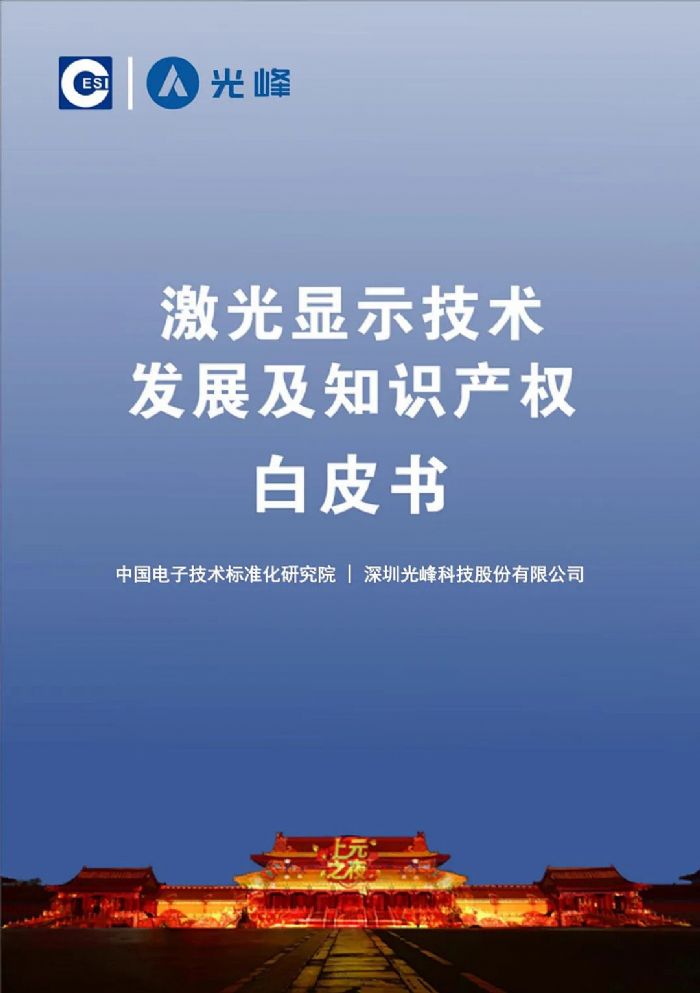 光峰科技获得实用新型专利授权：“照明装置和车辆”