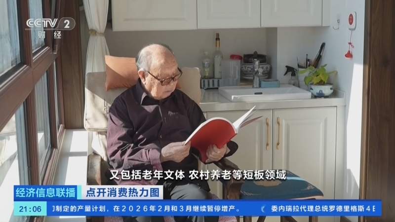 事关银发经济与养老服务！国常会：进一步释放银发消费需求