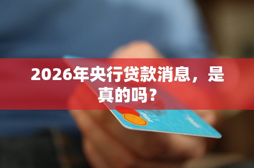 央行发行2026年第一期和第二期央行票据