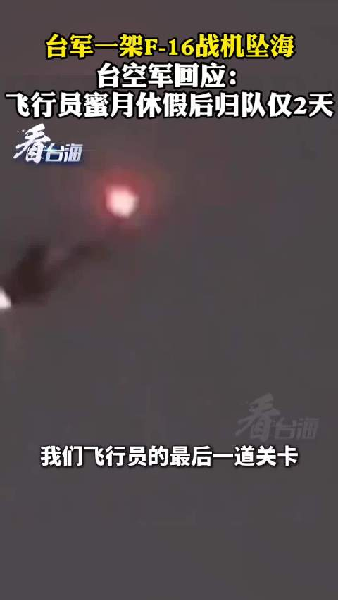 一天之内,两架F-16坠毁,飞行员一生一死