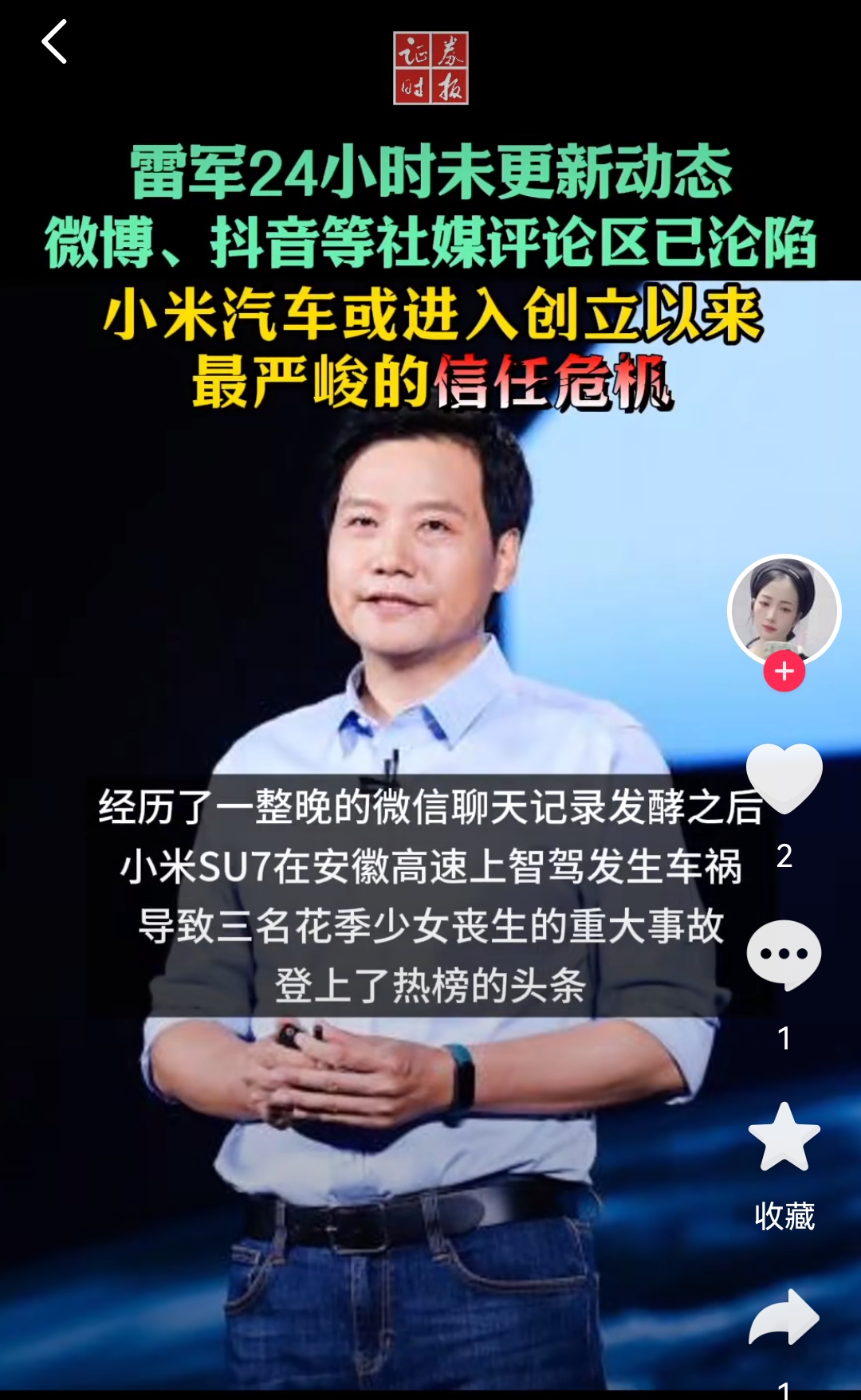 雷军：准备在2月27日晚直播 聊小米汽车的安全体系