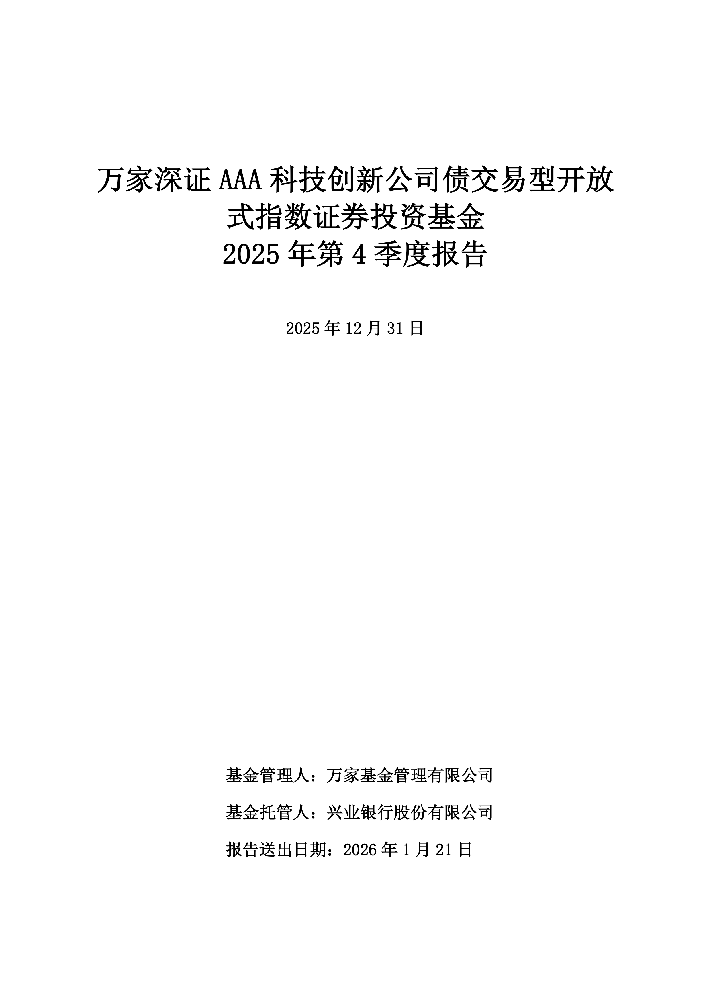 宁德时代：2026年面向专业投资者公开发行科技创新公司债券（第一期）在深交所上市