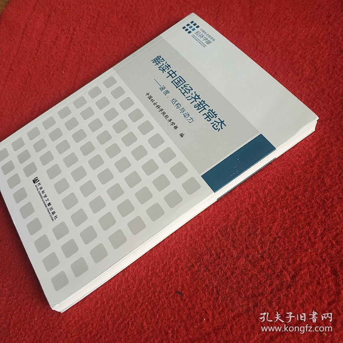 中俄社会动力结构比较：历史路径、转型模式与系统韧性