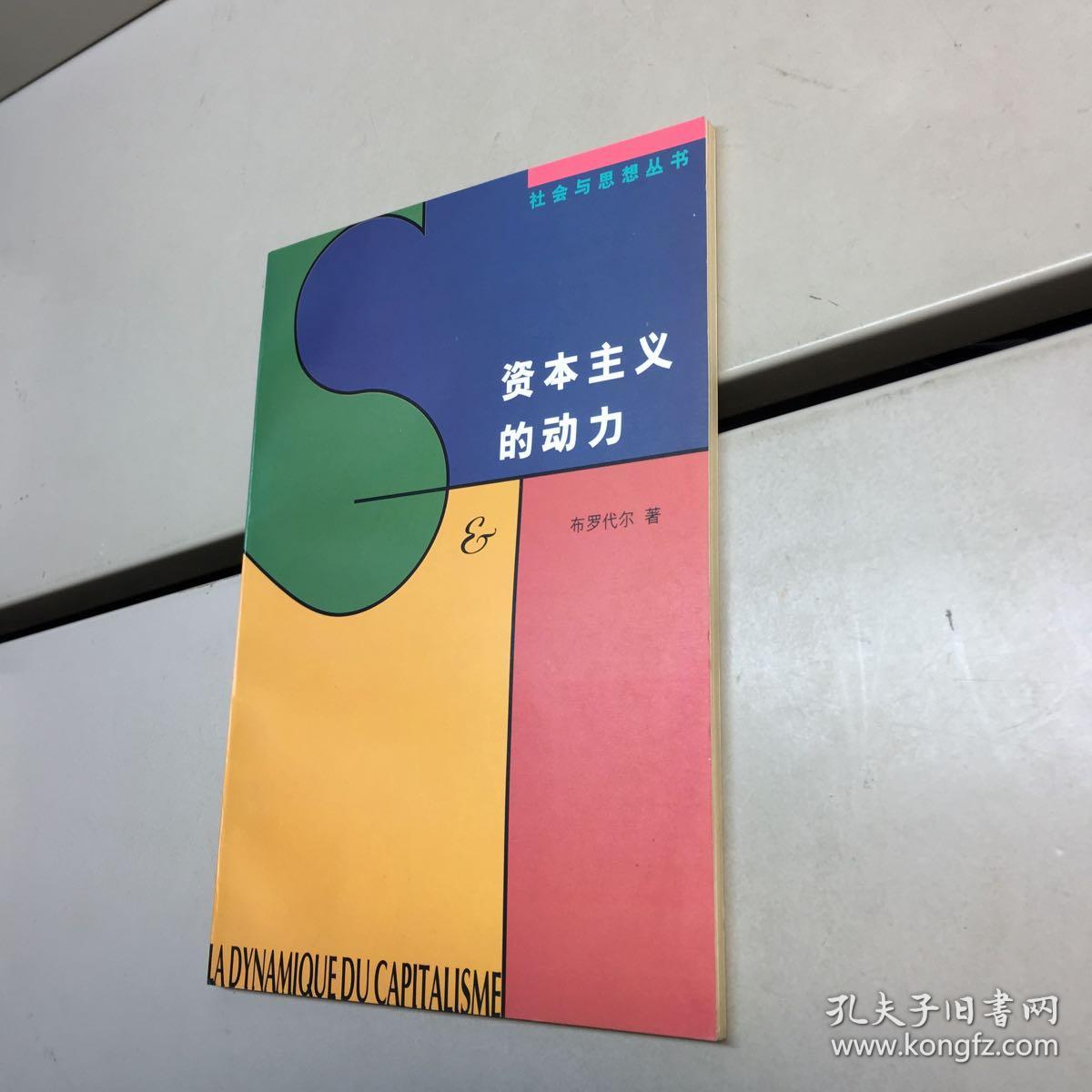 中俄社会动力结构比较：历史路径、转型模式与系统韧性
