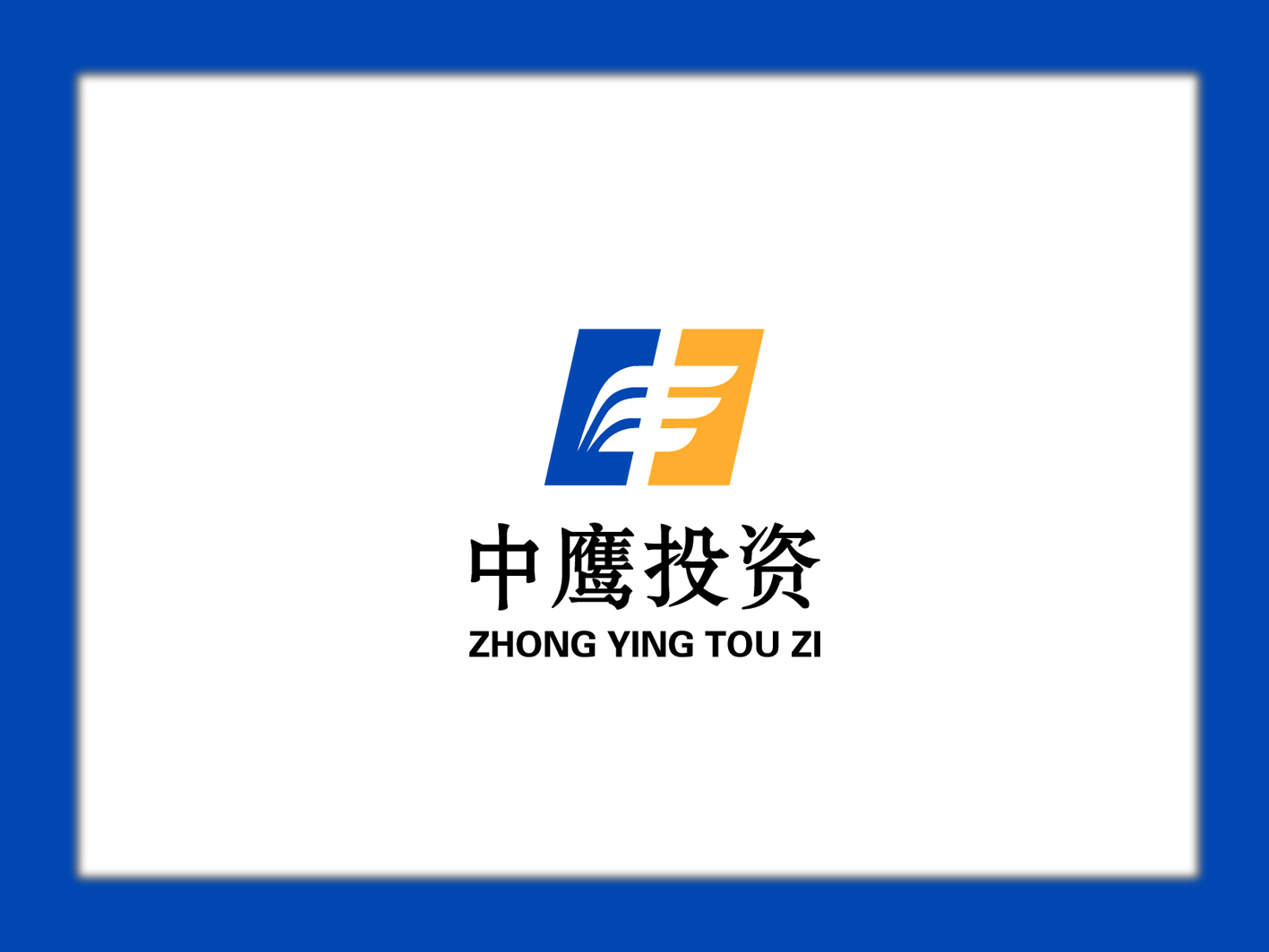 实益达：公司会综合考虑资金和市场等各方面情况进行投资及推进公司业务发展