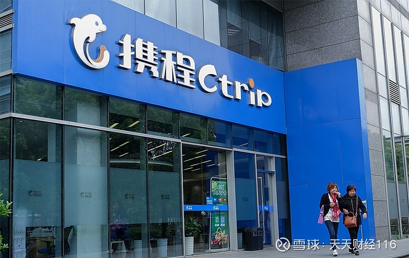 携程集团2025年净营业收入同比增长17% 入境服务超2000万人次