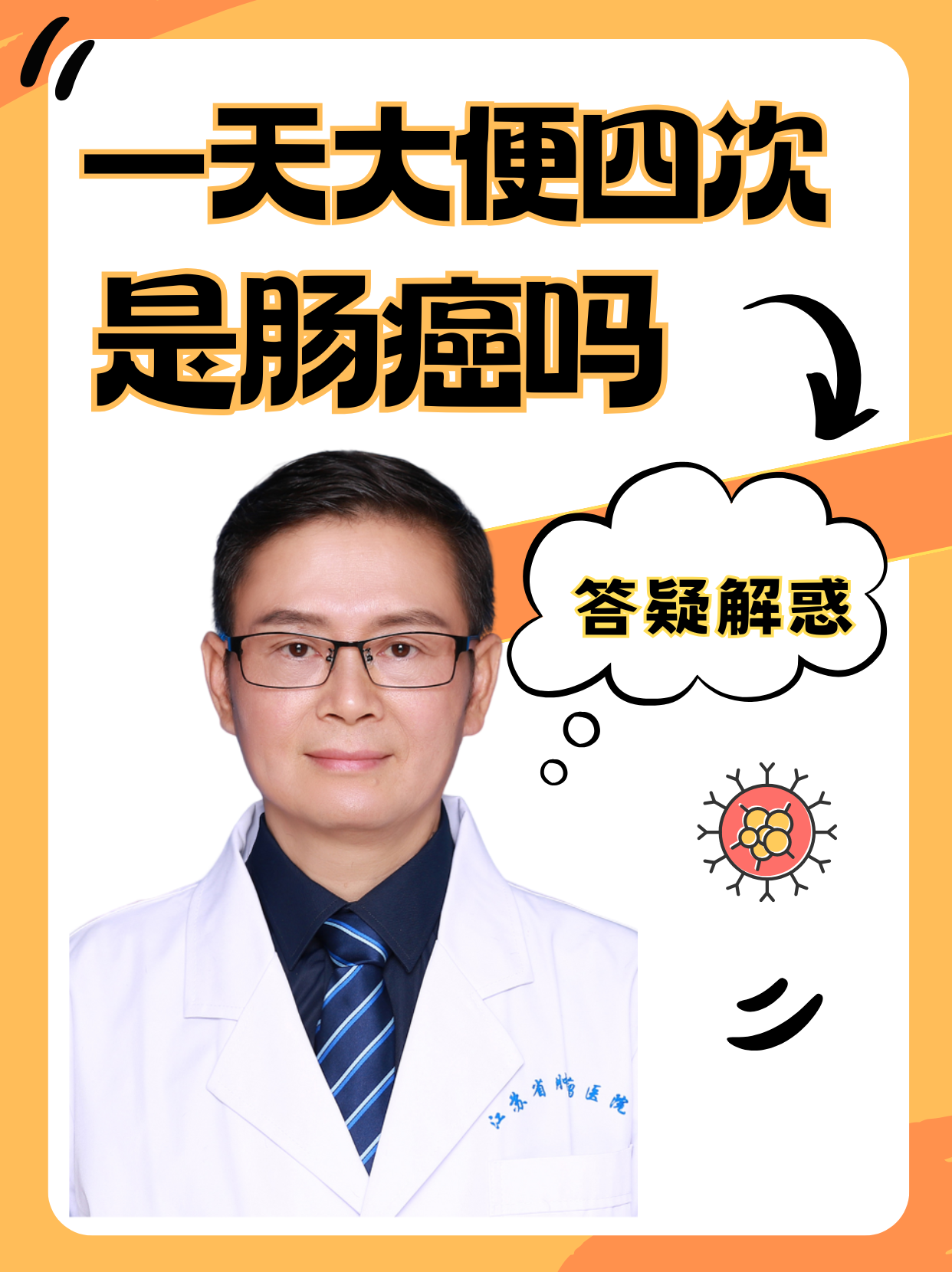 大医晓病｜吉大一院牛俊奇：中国第一大肝病，不只是“肝脏胖了”