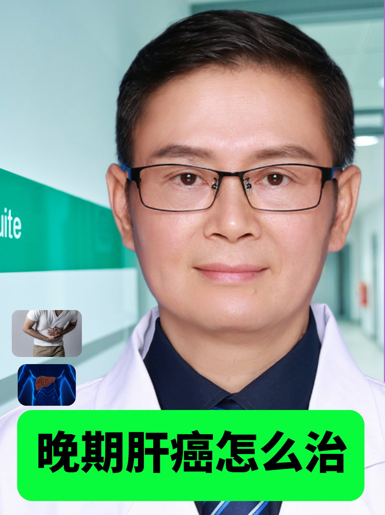 大医晓病｜吉大一院牛俊奇：中国第一大肝病，不只是“肝脏胖了”