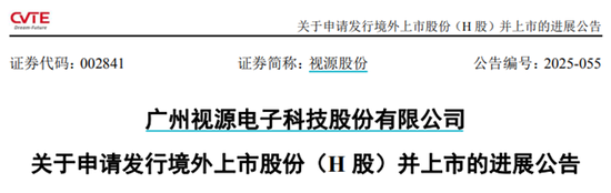 特锐德：已向香港联交所递交H股发行上市申请