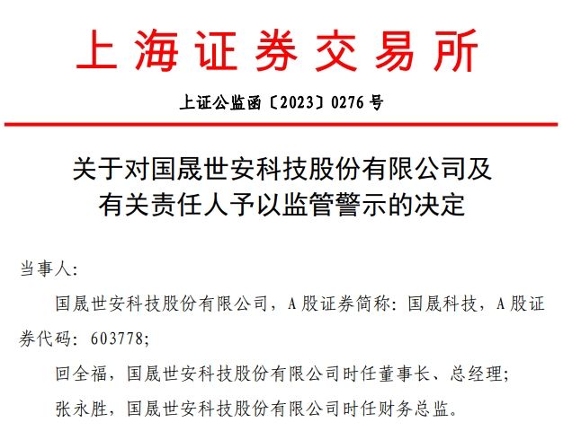 新安洁:董事长被立案调查和留置