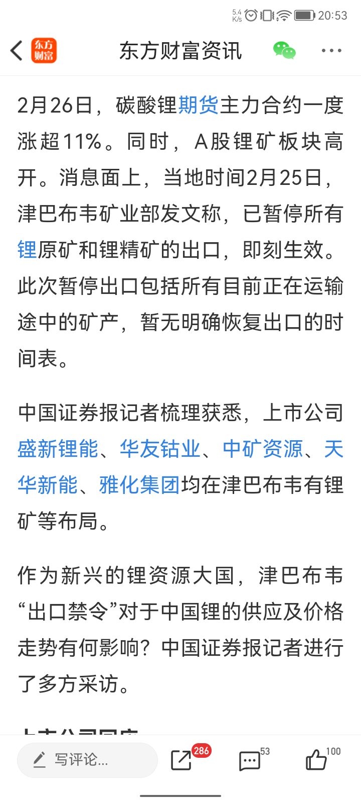 亨通光电股价创新高，融资客抢先加仓