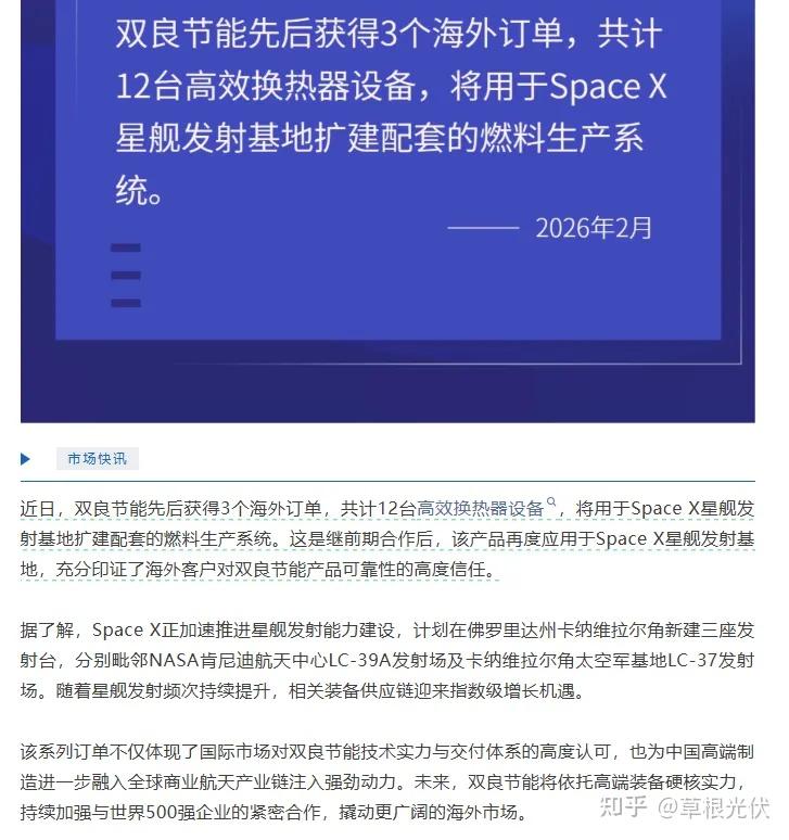 碰瓷“商业航天”遭重罚，监管警示落地后，双良节能涉信披误导被立案