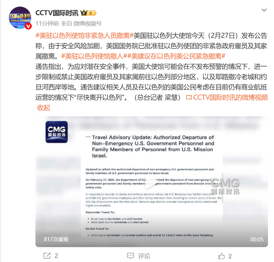 外交部发言人就美国和以色列军事打击伊朗答记者问