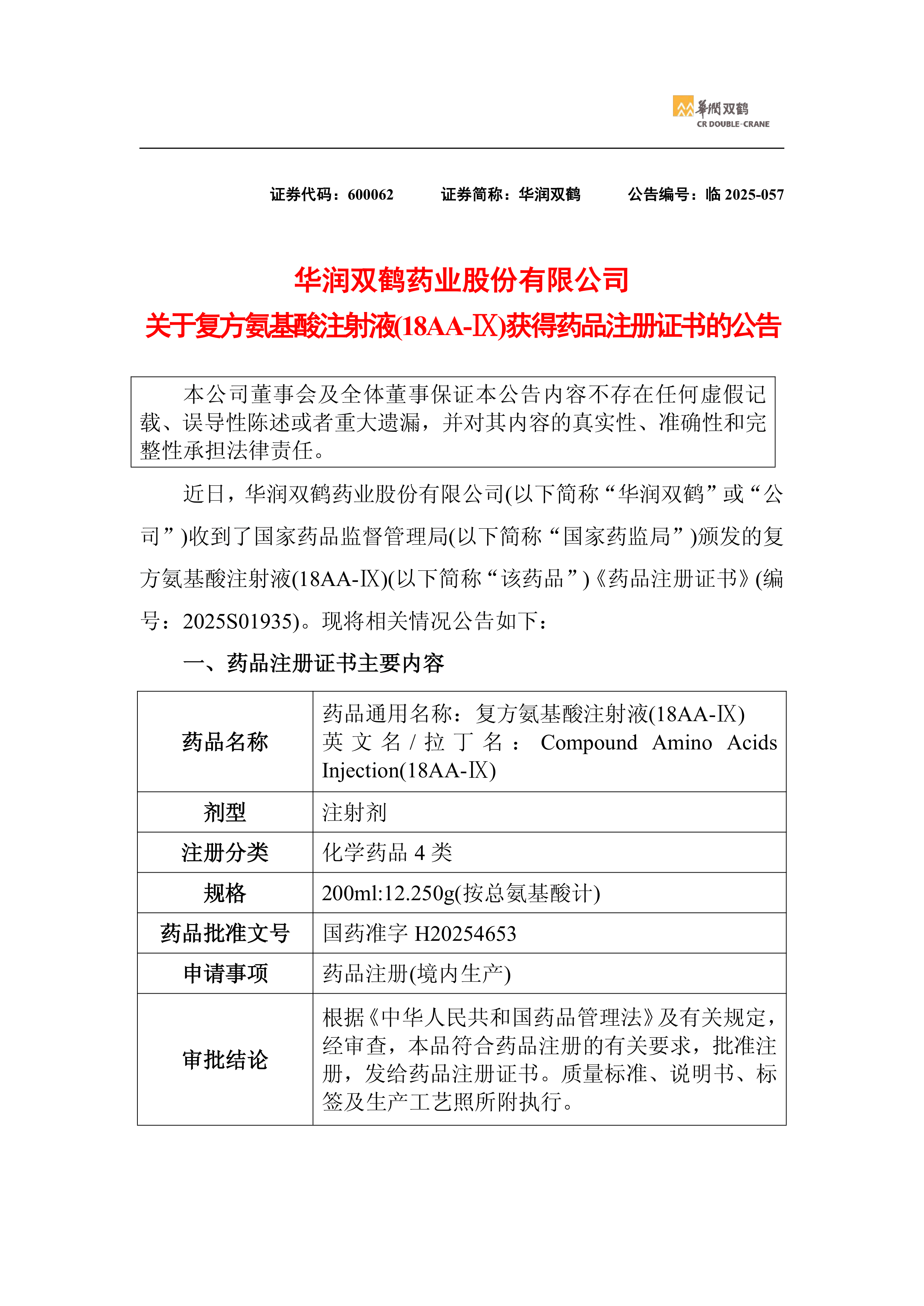 国家药监局：2025年共收到创新医疗器械特别审批申请457项