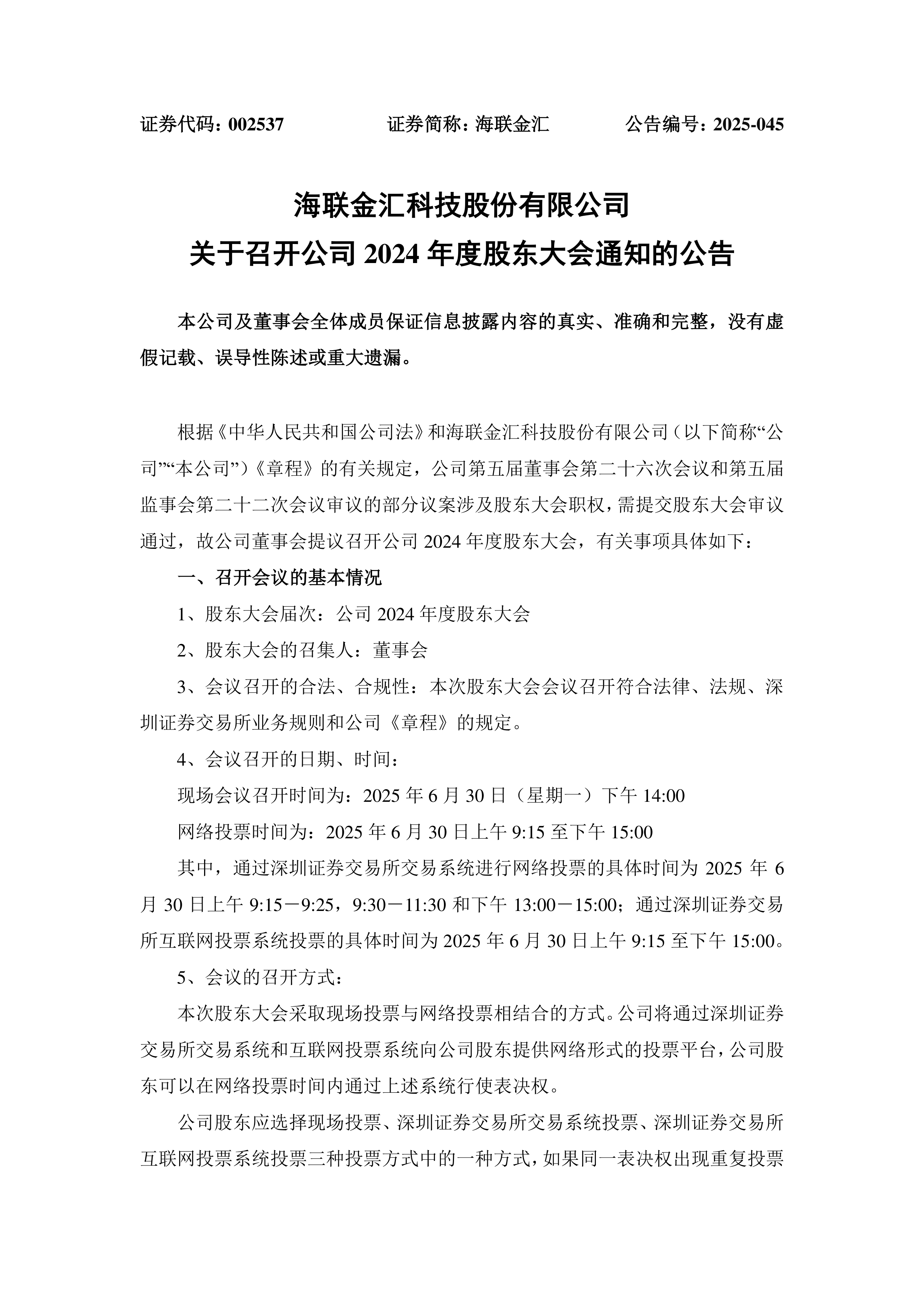 汇成股份：正在筹划发行H股股份并在香港联合交易所有限公司上市