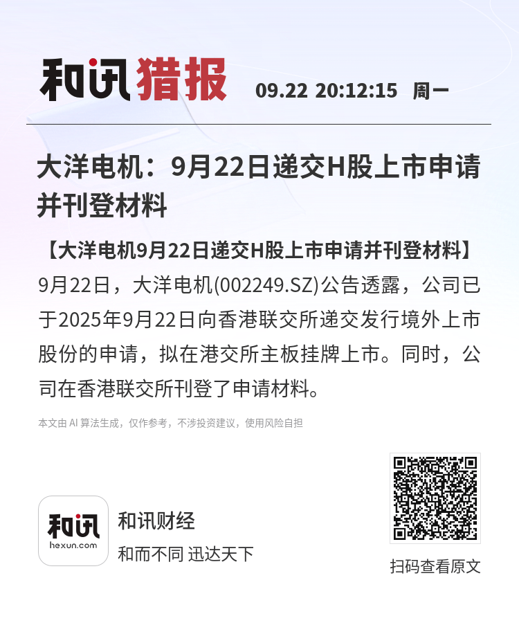 中文在线：向香港联交所递交境外上市股份（H股）发行上市申请