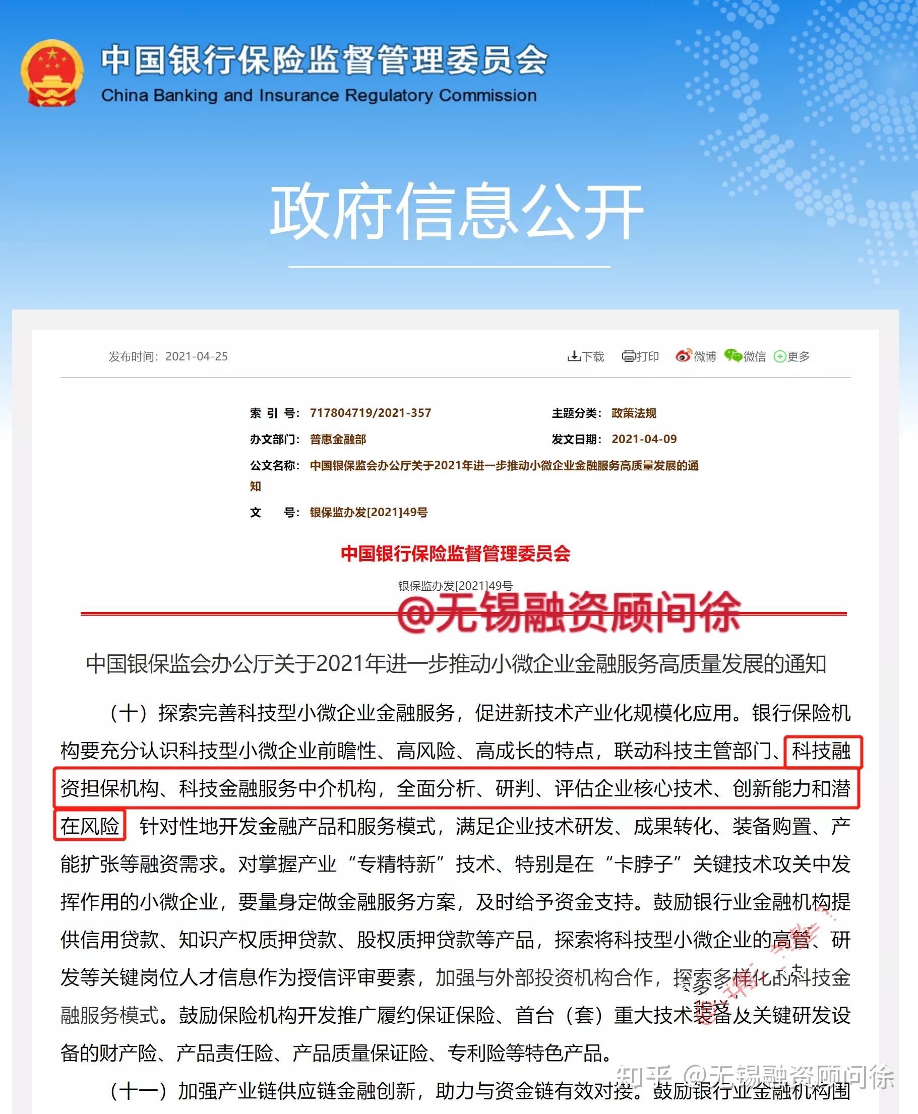 科技保险迎重大新政,四部门联合发布!