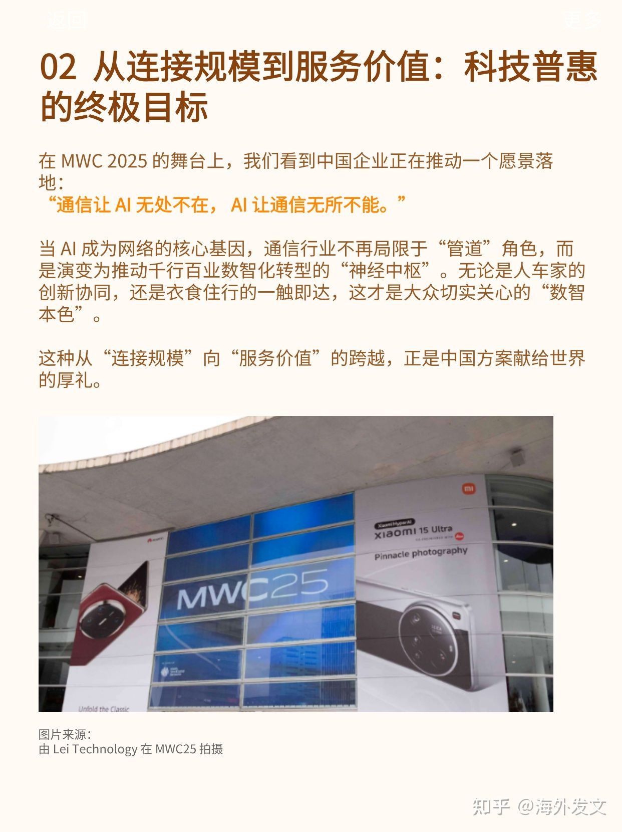 MWC 2026：高通面向个人AI和6G商用推出领先技术成果