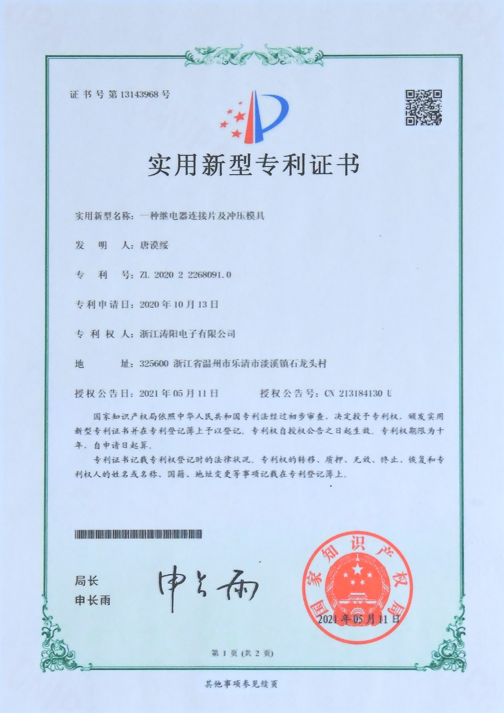 惠丰钻石获得实用新型专利授权:“金刚石多级均匀筛分装置”