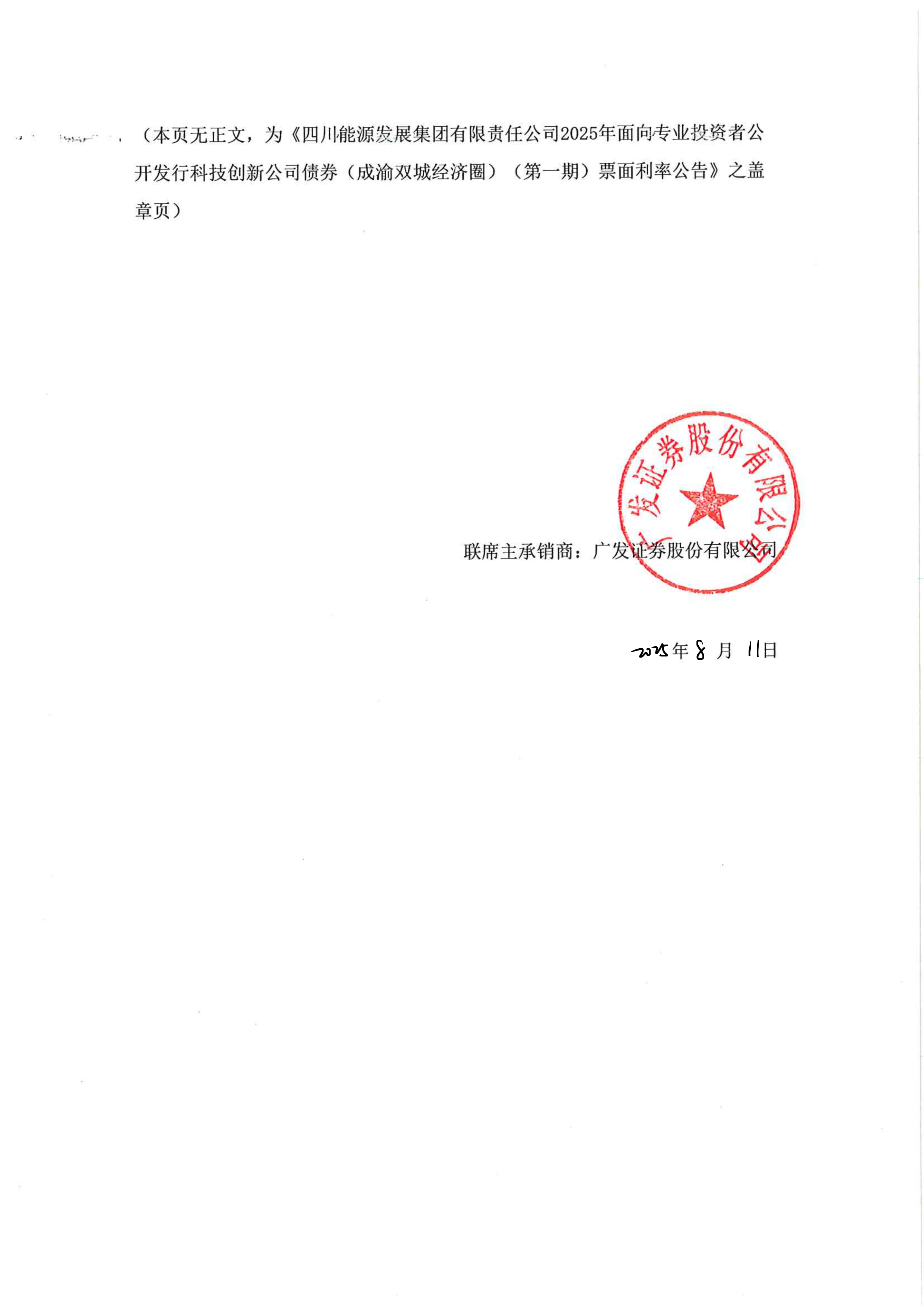 东方证券获批发行不超60亿元科技创新公司债券