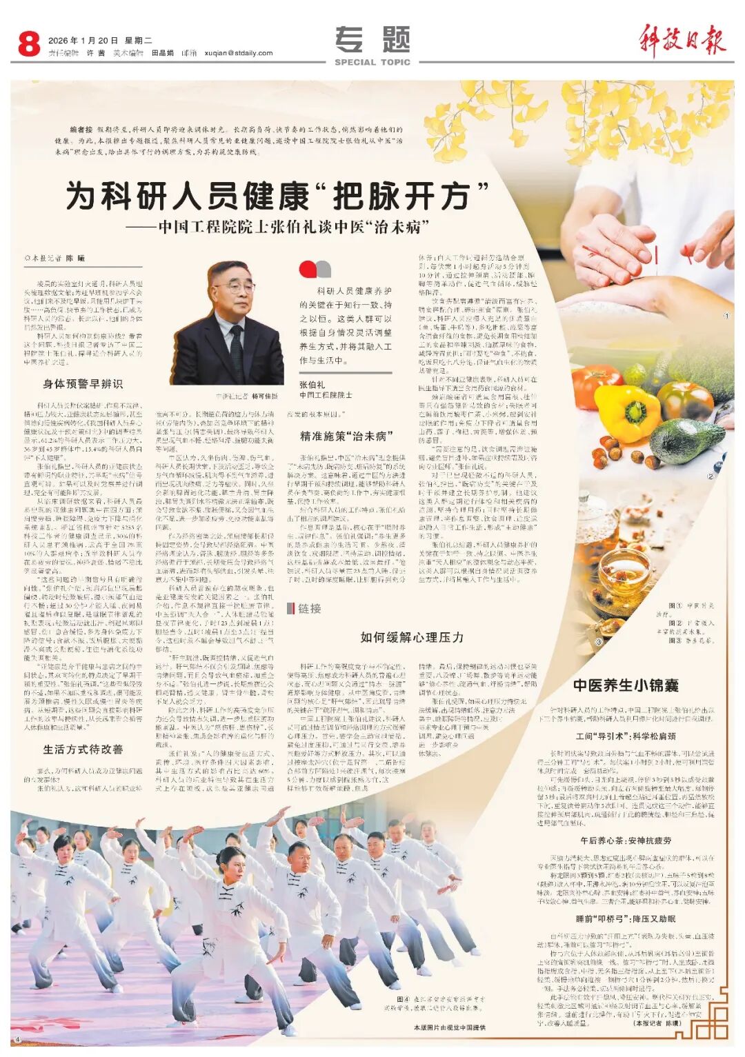 全国人大代表张伯礼：建议增设康复医学为一级学科