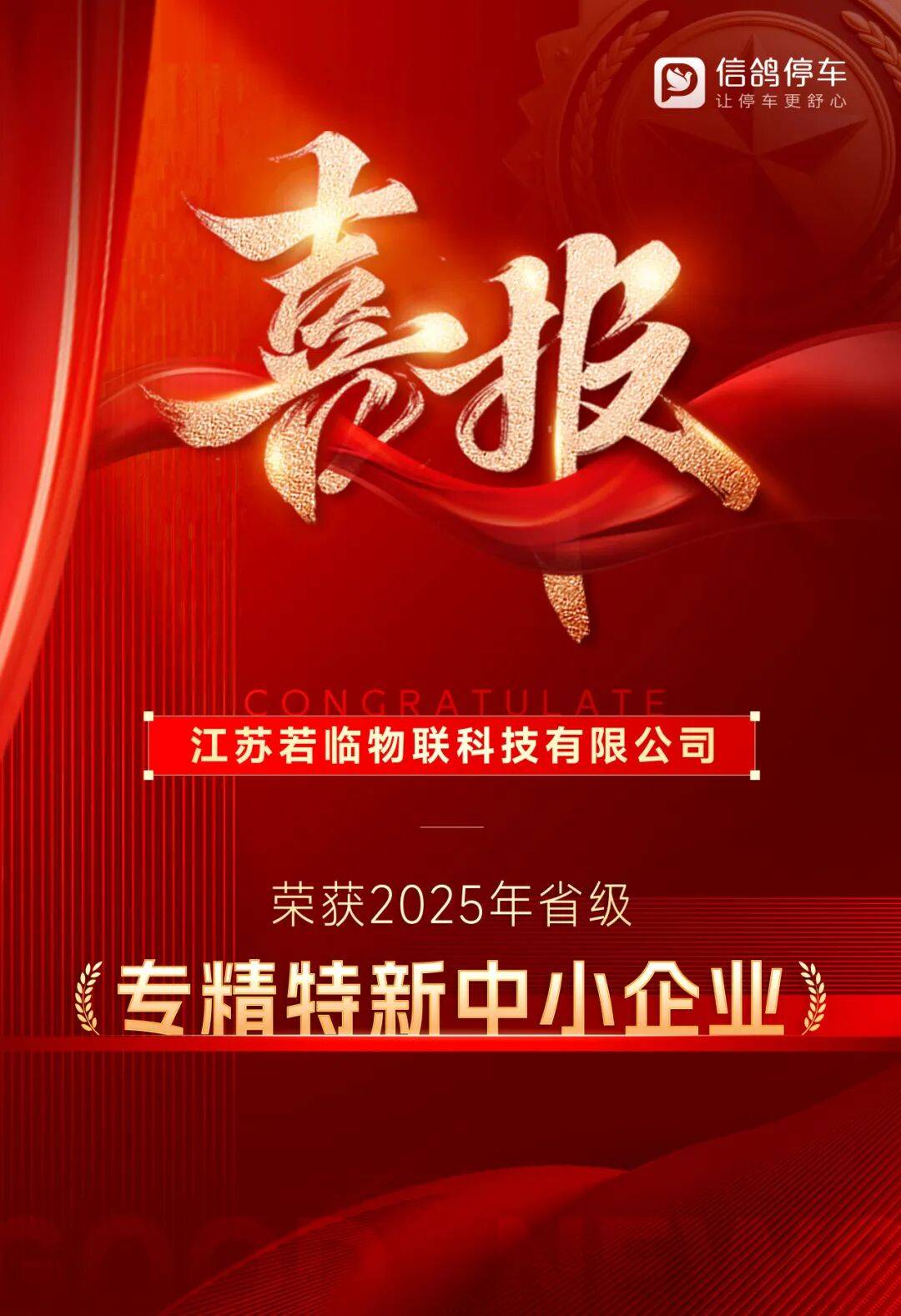 做好“十五五”开局工作 又一“专精特新”企业IPO过会