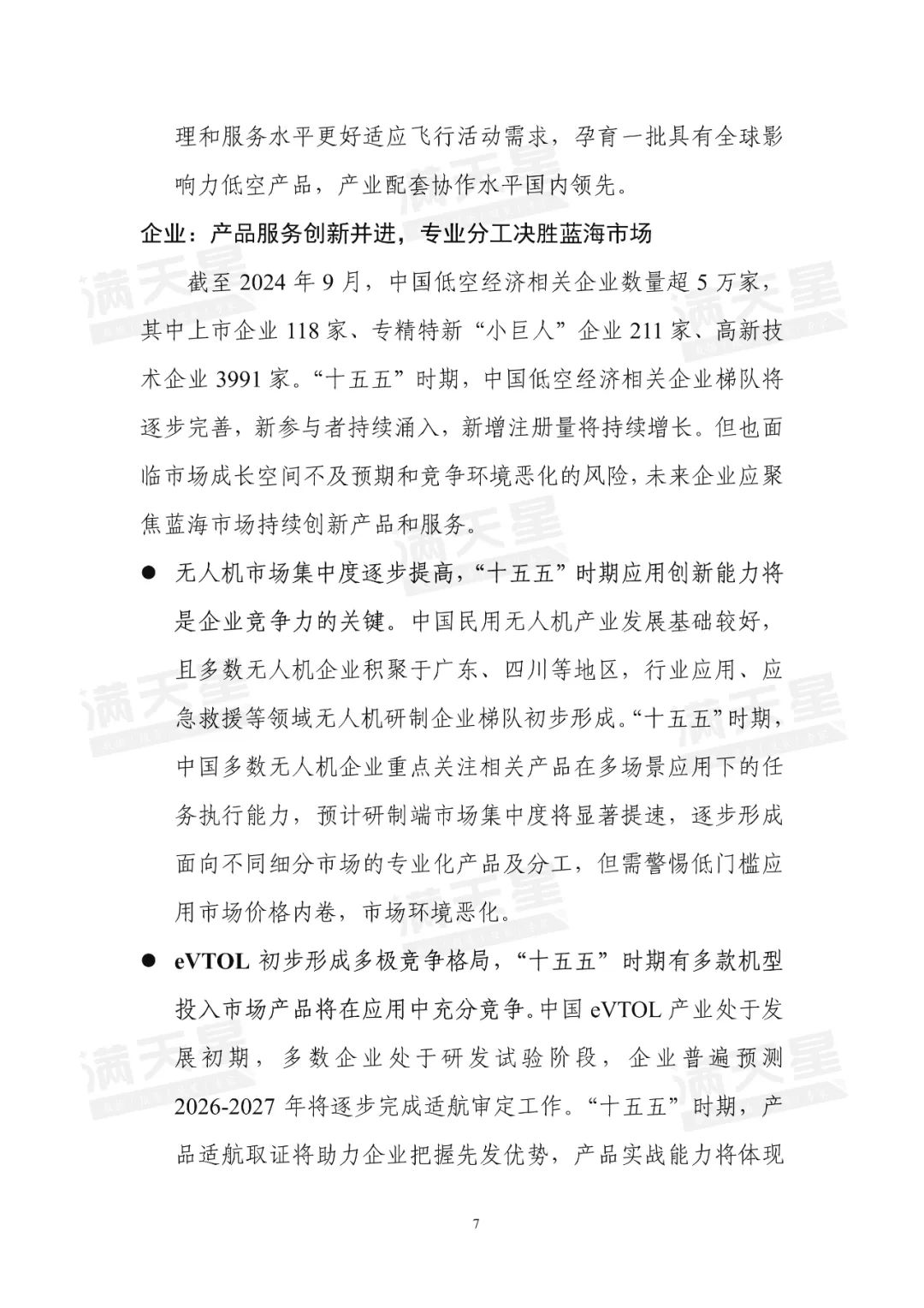 做好“十五五”开局工作 又一“专精特新”企业IPO过会