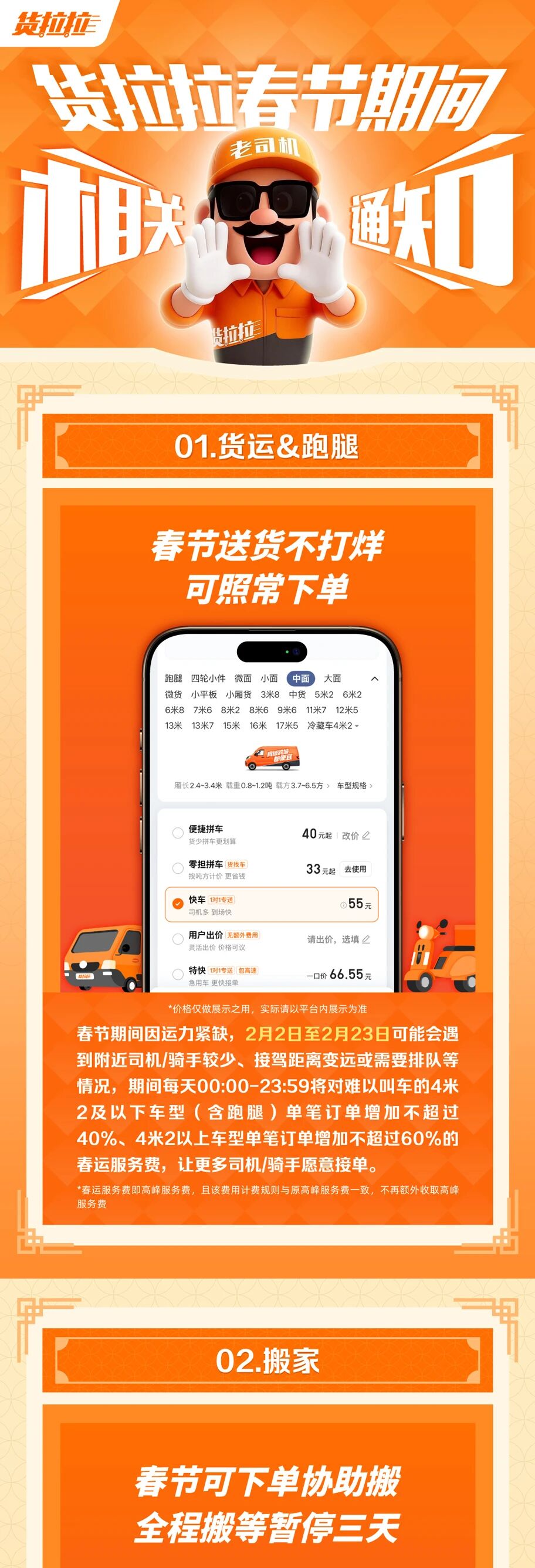 货拉拉2026年投14亿保障司机权益，携小拉出行全国开放70万灵活岗位