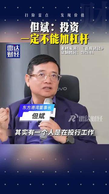 但斌最新60亿持仓披露，利用3倍杠杆放大收益，坚定押注AI，有标的低点反弹超80%