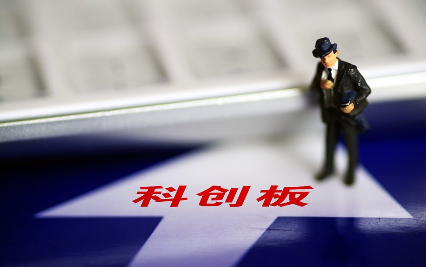 科创板代表委员热议政府工作报告：将科技创新视为企业立身之本