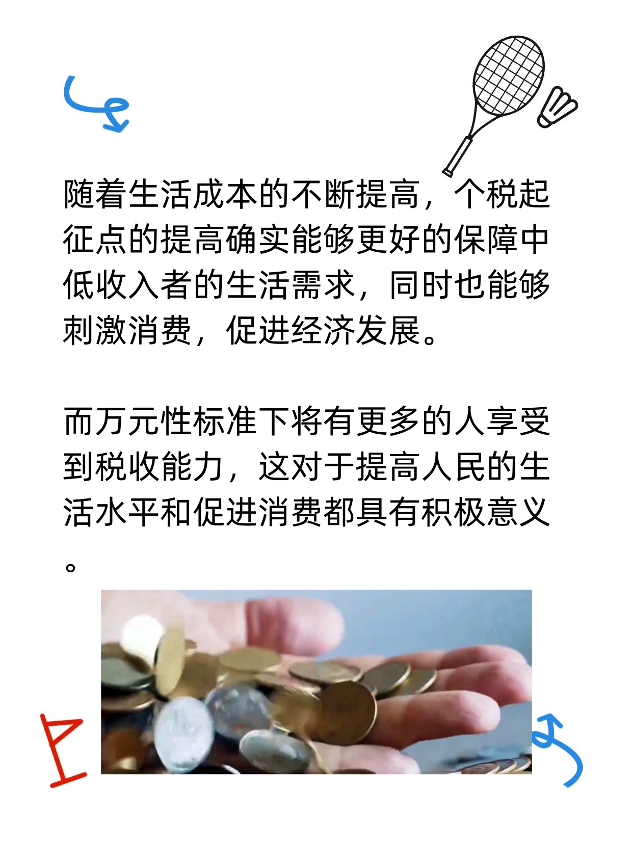 提高个税起征点的几大理由