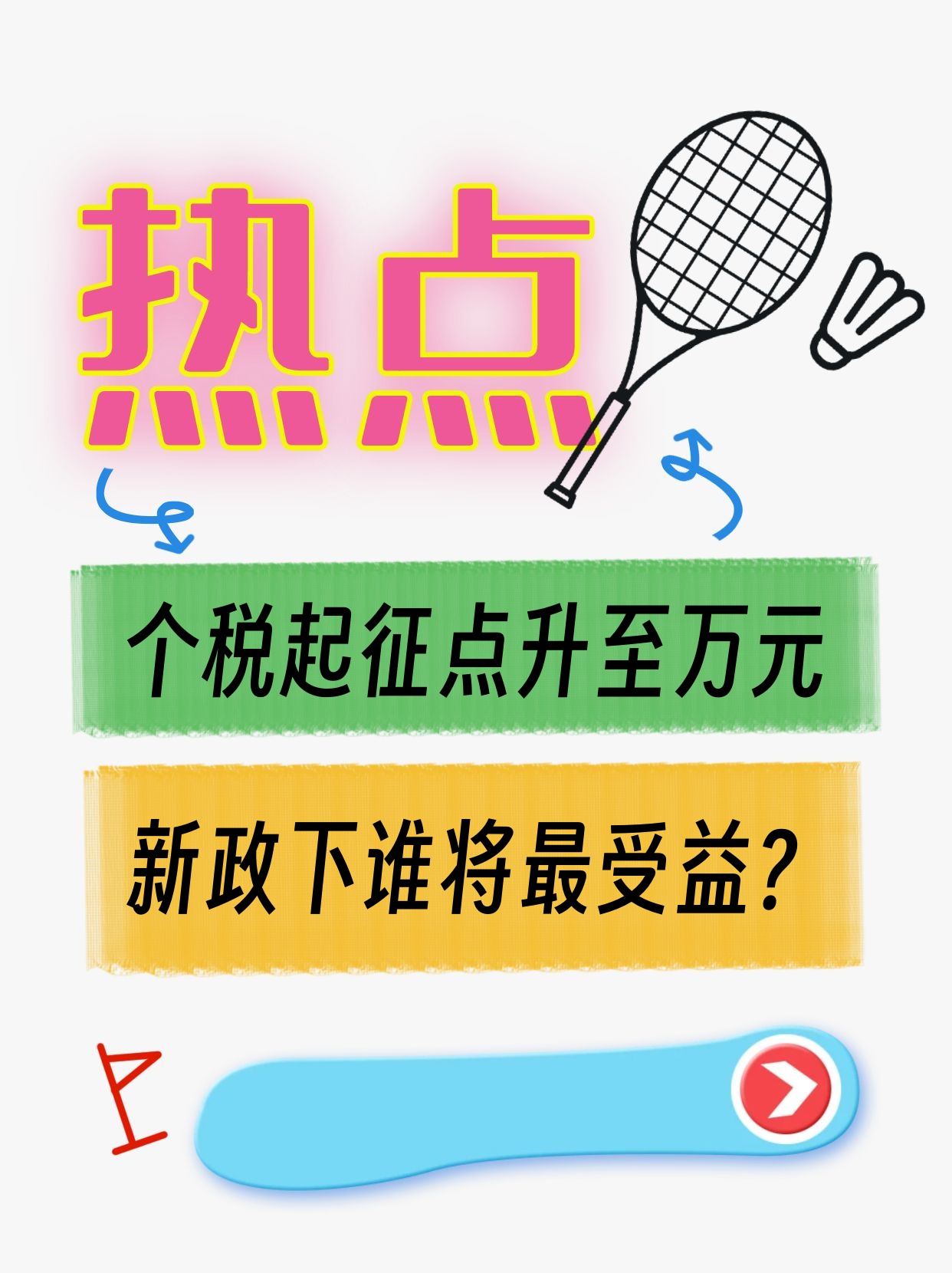 提高个税起征点的几大理由