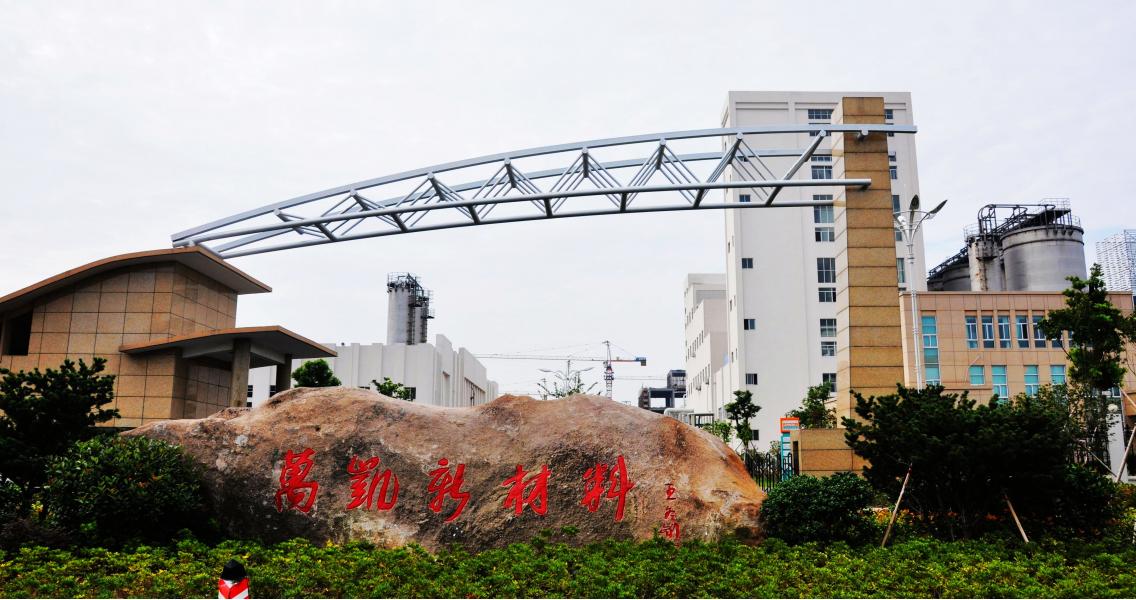 万凯新材：关于万凯转债预计触发赎回条件的提示性公告