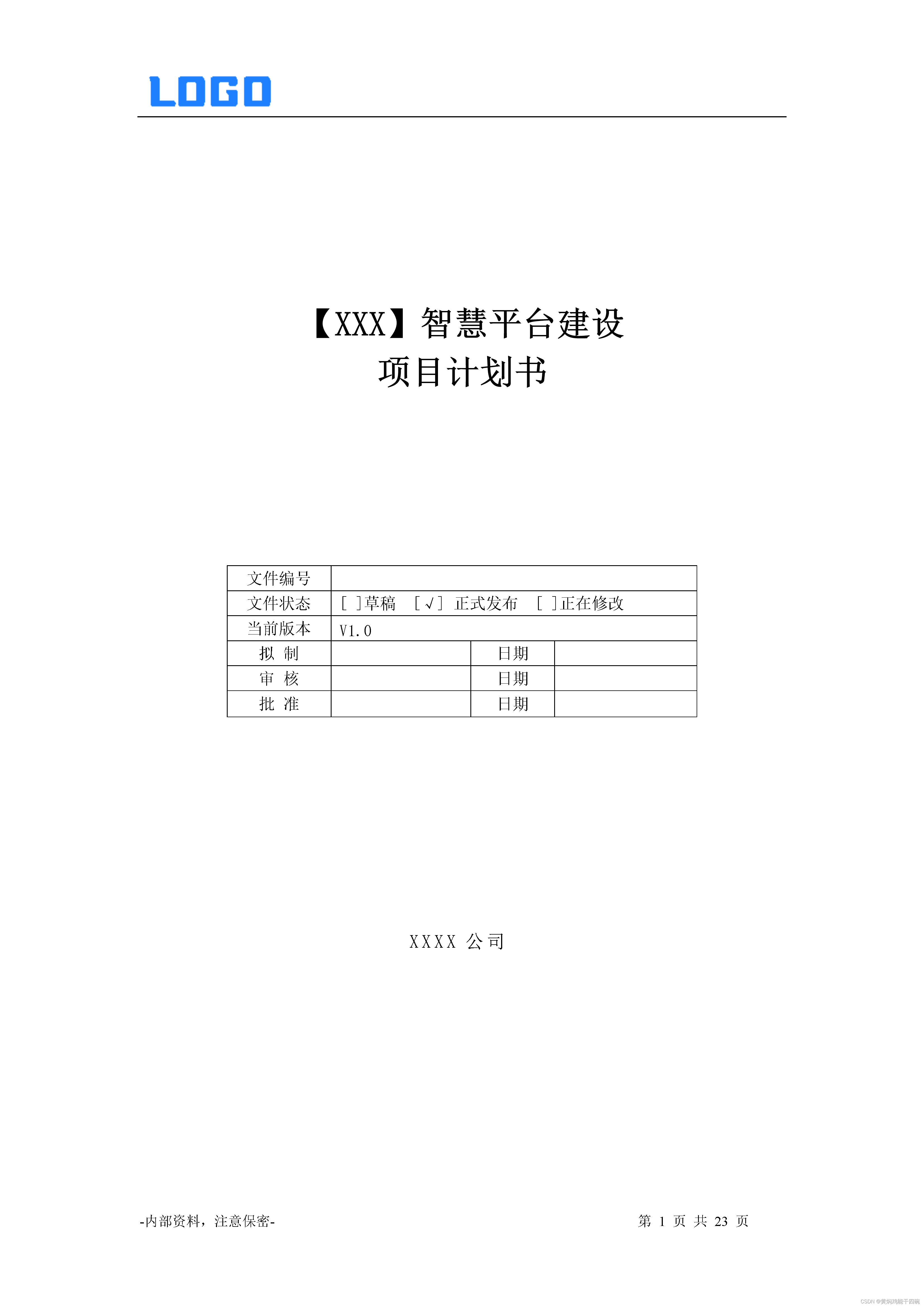 机器人新注册《智能仓储物流运维管控系统V1.0》项目的软件著作权