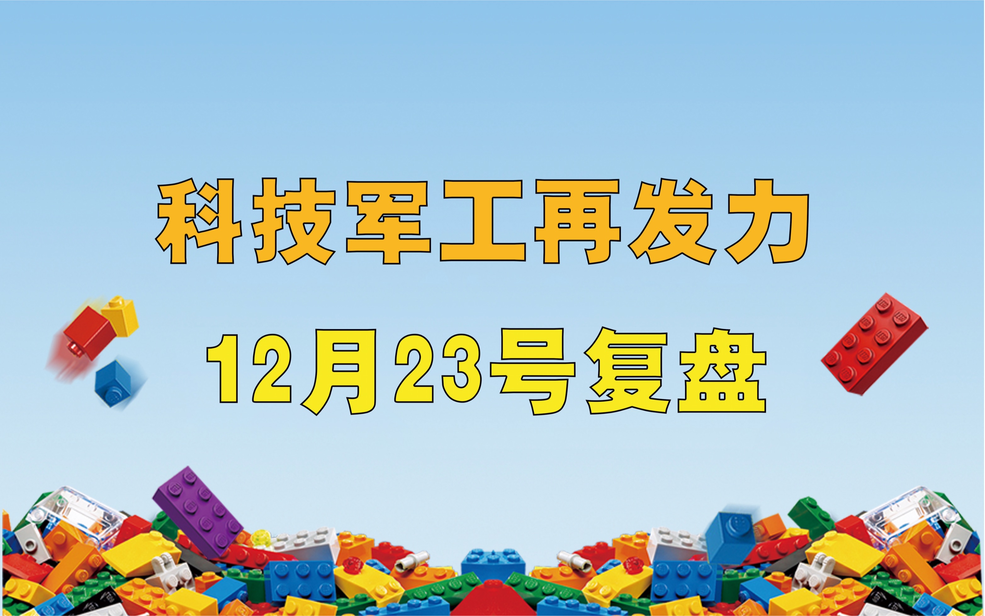 科技制造板块或将迎来配置窗口期！
