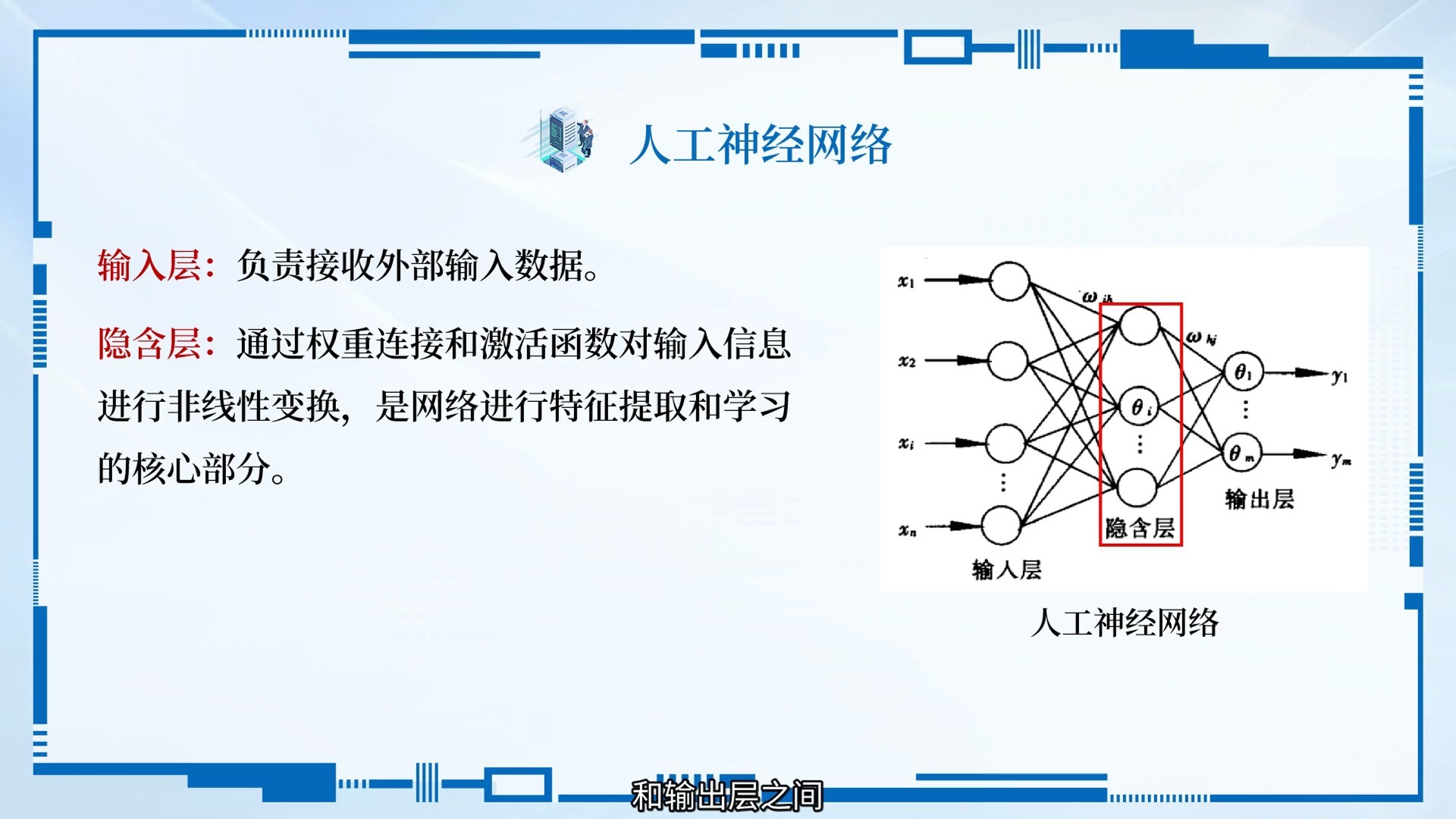 6G：构筑未来世界的神经网络