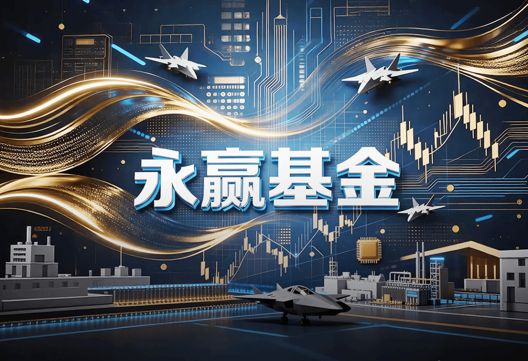 永赢基金：2025年即将过半，下半年权益市场如何展望？