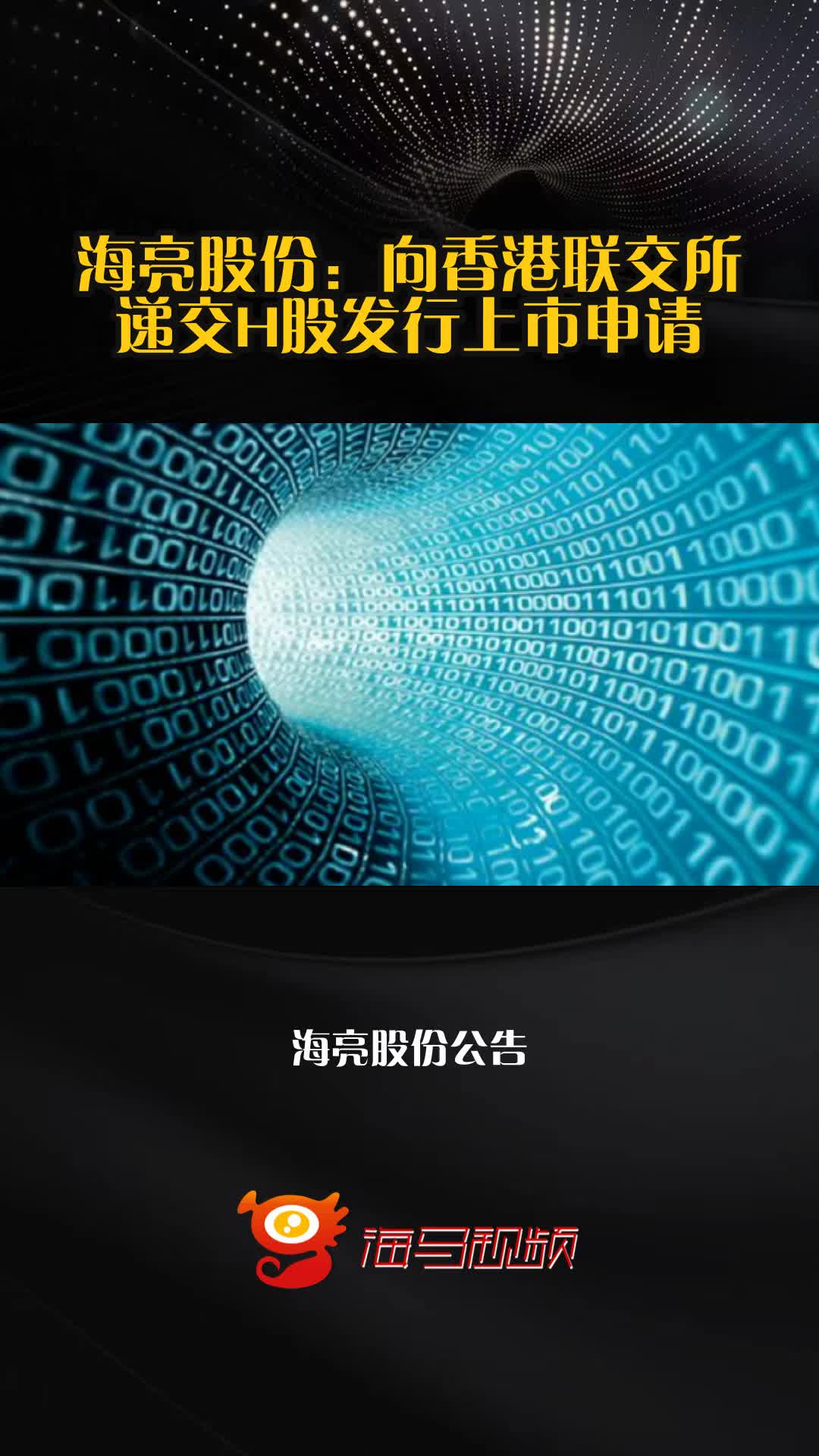 新乳业：筹划发行H股股票并在香港联交所上市