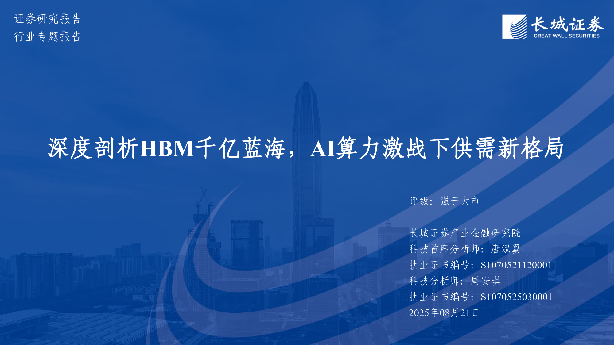 长城证券：截至2026年3月10日，公司股东总人数为110,822人