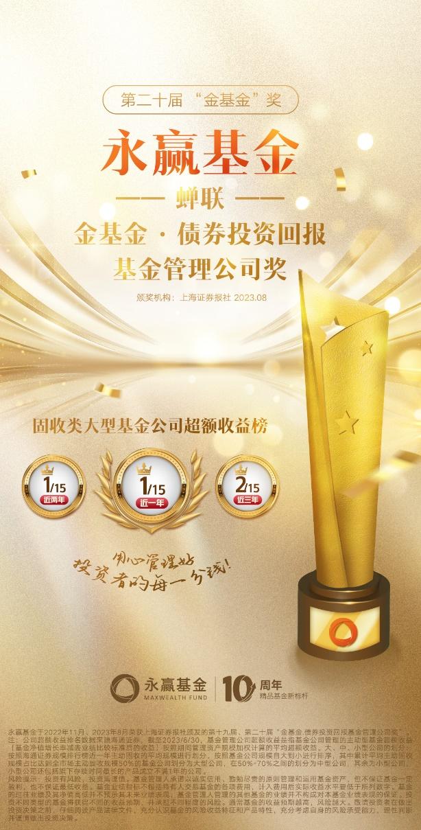 永赢基金李文宾：中国资产迎来全面重估