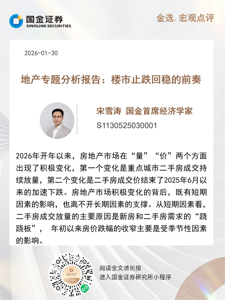 国金证券首席经济学家宋雪涛：A股投资逻辑将从避险转向寻找新周期