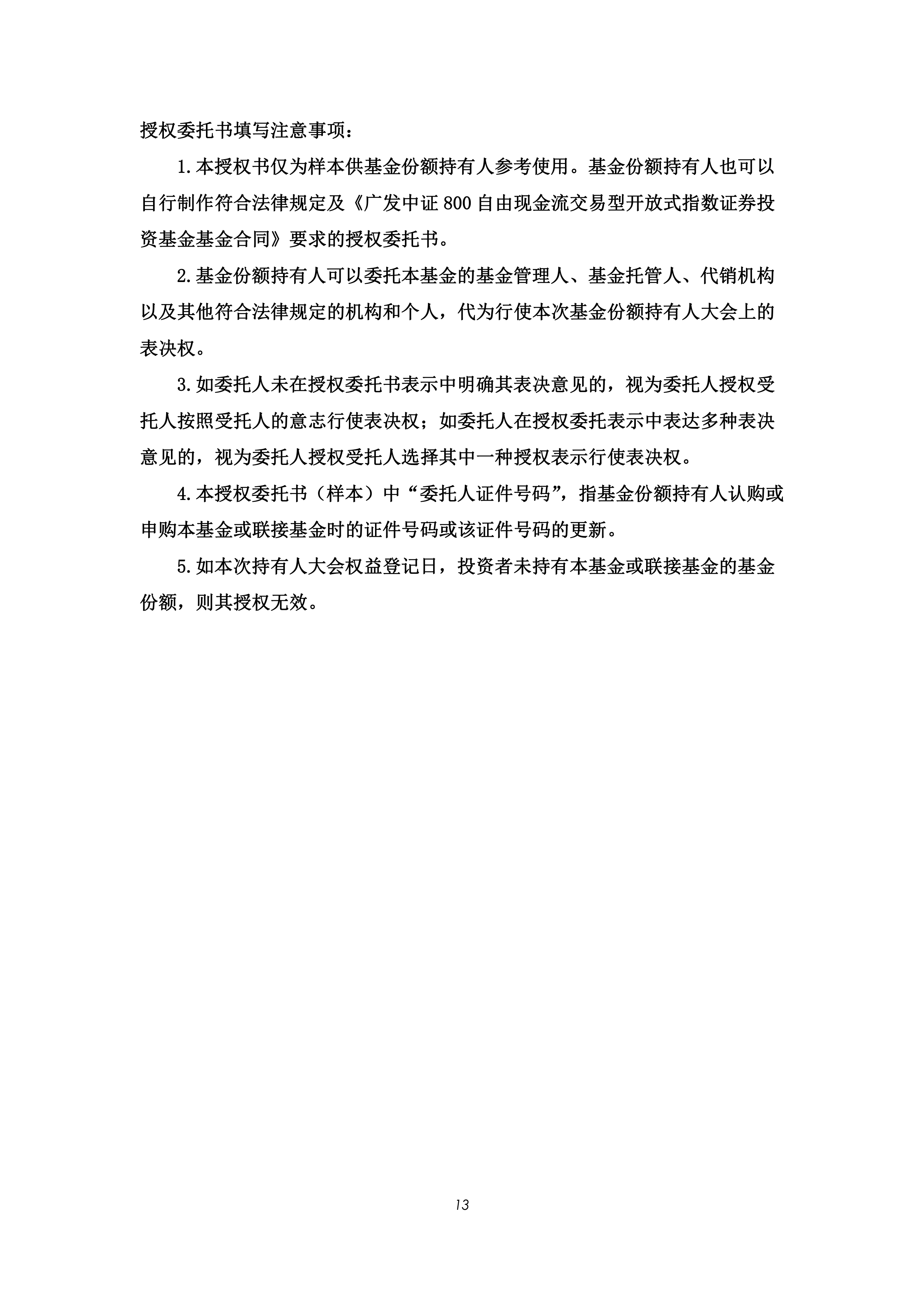 关于方正富邦中证全指自由现金流ETF你应该知道的几件事