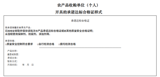 黑龙江出台实施意见全面推行农产品承诺达标合格证制度